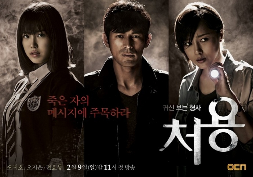 Series Phim Thám Tử Ngoại Cảm - Cheo Yong