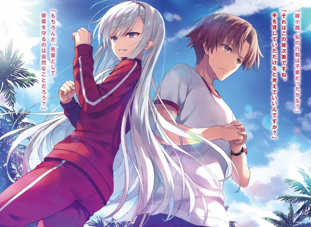 Series Phim Hoạt hình Chào Mừng Đến Lớp Học Biết Tuốt - Youkoso Jitsuryoku Shijou Shugi no Kyoushitsu e Series Phim Hoạt hình Chào Mừng Đến Lớp Học Biết Tuốt - Youkoso Jitsuryoku Shijou Shugi no Kyoushitsu e
