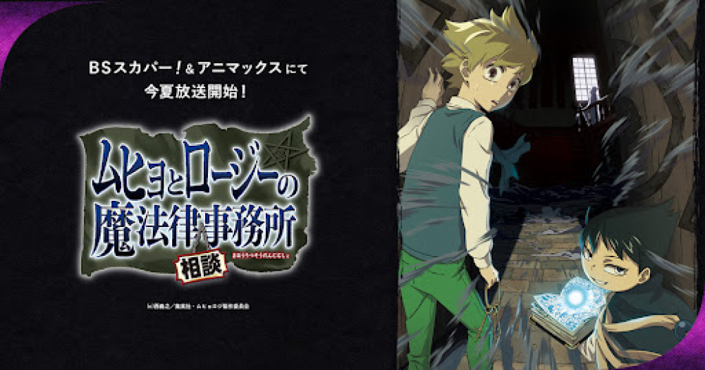 Series Phim Hoạt Hình Cục Điều Tra Siêu Nhiên - Muhyo To Rouji No Mahouritsu Soudan Jimusho Series Phim Hoạt Hình Cục Điều Tra Siêu Nhiên - Muhyo To Rouji No Mahouritsu Soudan Jimusho