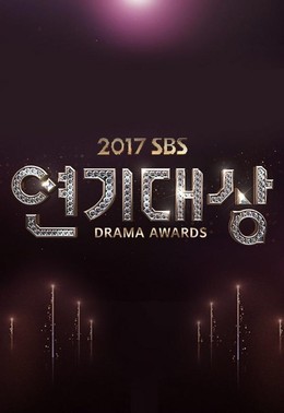 SBS Drama Award (2017)