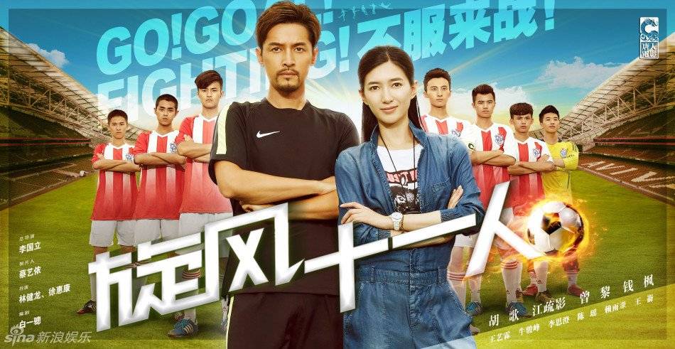 Go Goal Fighting / Go Goal Fighting (2016)