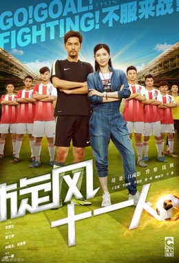 Cơn Lốc 11 Người, Go Goal Fighting / Go Goal Fighting (2016)