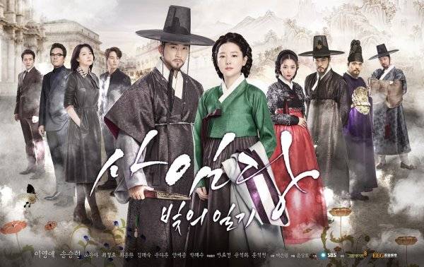 Nhật Ký Saimdang - Saimdang, Light's Diary (2017)