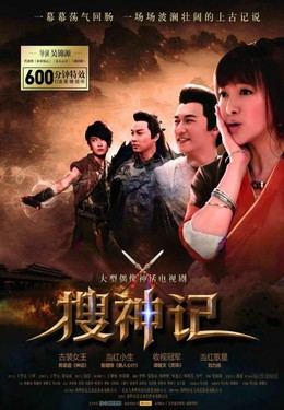 Truyện Tìm Thần, Sou Shen Ji (2013)