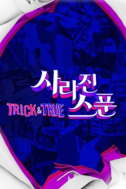 Trick And True (2016) (2016)