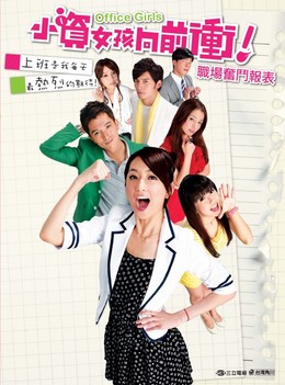 Office Girls (2011)