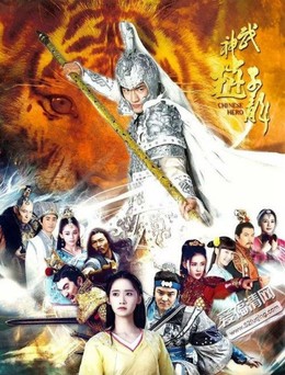 Võ Thần Triệu Tử Long, God of War Zhao Yun (2016)