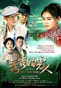Xiu Xiu's Men (2014)