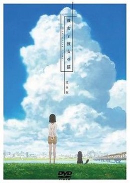 Kanojo to Kanojo no Neko: Everything Flows (2016)