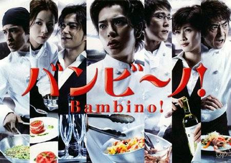 BAMBINO! 2007 (2007)