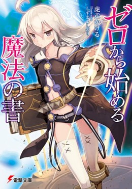 Quyển Sách Quyền Năng Của Zero, Grimoire Of Zero / Grimoire Of Zero (2017)