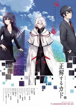 KADO: The Right Answer / KADO: The Right Answer (2017)