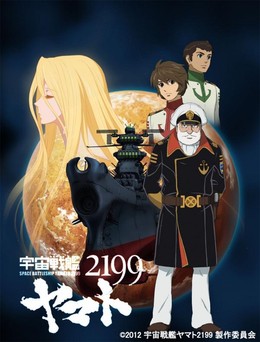 Chiến Hạm Vũ Trụ Yamato 2199, Space Battleship Yamato 2199 (2012)