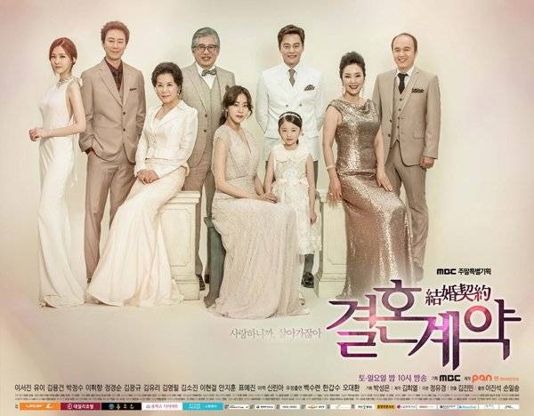 Marriage Contract / Marriage Contract (2016)