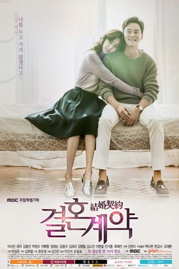 Marriage Contract / Marriage Contract (2016)