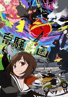 Kyousougiga (2013)