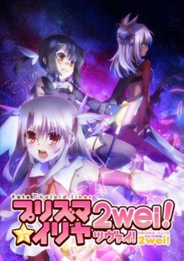 Fate/kaleid liner Prisma Illya 2wei! (2014)