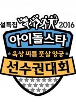 Idol Star Athletics Championships 2016 (N/A)