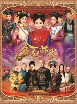 Vụ Án Cây Trâm Vàng, The Female Assassins In The Palace (2015)