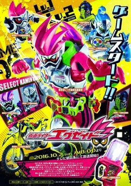 Kamen Rider Ex-Aid / Kamen Rider Ex-Aid (2016)