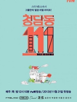 Cheongdamdong 111 (2013) (2013)