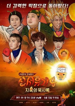 New Journey to the West 4 (2017)