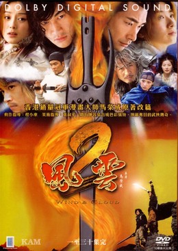 Phong Vân 2, Wind And Cloud / Wind And Cloud (2004)