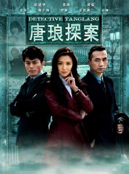 Detective Tang Lang (2010)