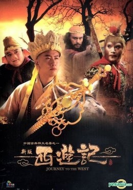 Journey to the West / Journey to the West (2011)