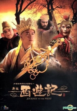 Tân Tây Du Ký, Journey to the West / Journey to the West (2011)