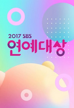 SBS Entertaiment Award (2017)