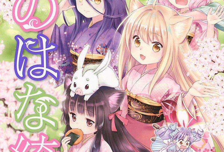 Konohana Kitan (2017)