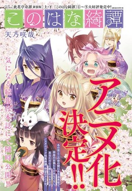 Konohana Kitan (2017)