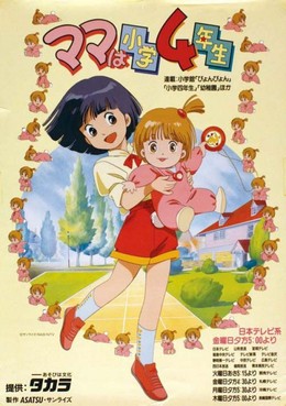 Mama wa Shougaku 4 Nensei, Mama wa Shougaku 4 Nensei (1992)