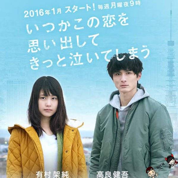 Xem Phim Ký Ức Khó Quên, Tokyo Love Story 2016