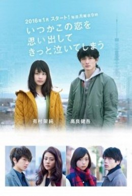 Tokyo Love Story (2016)