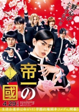 Teiichi no Kuni (2018)