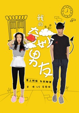 Bạn Trai Tôi 500 Tuổi, My Amazing Boyfriend / My Amazing Boyfriend (2016)