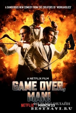 Game Over, Man! / Game Over, Man! (2018)