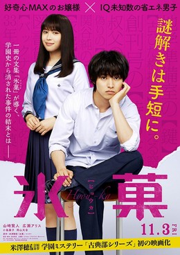 Kem Đá, Hyouka (2017)