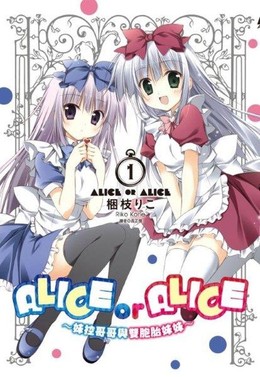 Nhật Ký Alice, Alice Or Alice: Siscon Niisan To Futago No Imouto (2018)