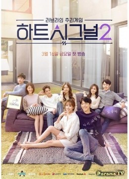 Nhịp Đập Trái Tim 2, Heart Signal Season 2 (2018)