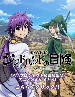 Magi: Sinbad no Bouken (OVA), Magi: Sinbad no Bouken OVA (2014)