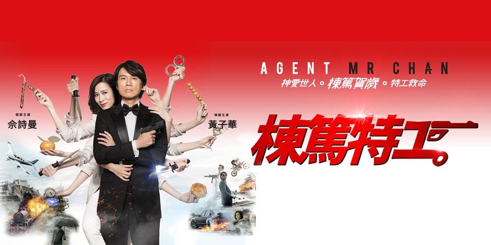 Xem Phim Đặc Vụ Bất Chấp, Agent Mr. Chan 2018