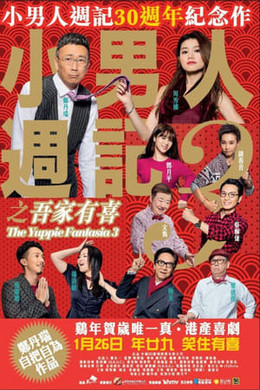 Nỗi Lòng Người Cha, The Yuppie Fantasia 3 (2017)