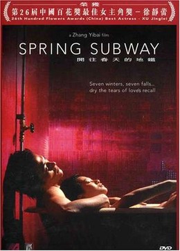 Spring Subway (2002)