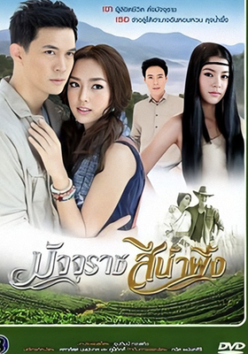 Majurat See Nampeung (2014) Majurat See Nampeung (2014)