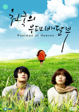 Postman to Heaven (2009)