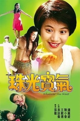 Whatever You Want / Duyên Tình Kỳ Lạ (1994)