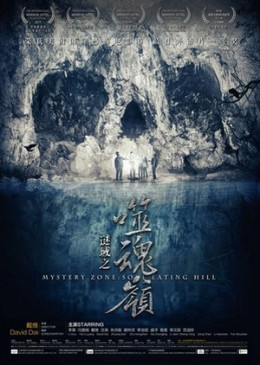 Hẻm Núi Ma, Mystery Zone : Soul Eating Hill (2017)